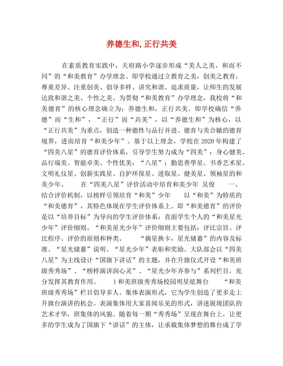 养德生和,正行共美 _第1页