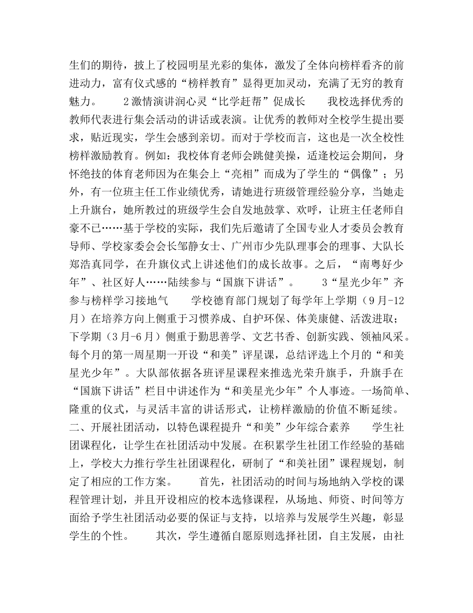 养德生和,正行共美 _第2页