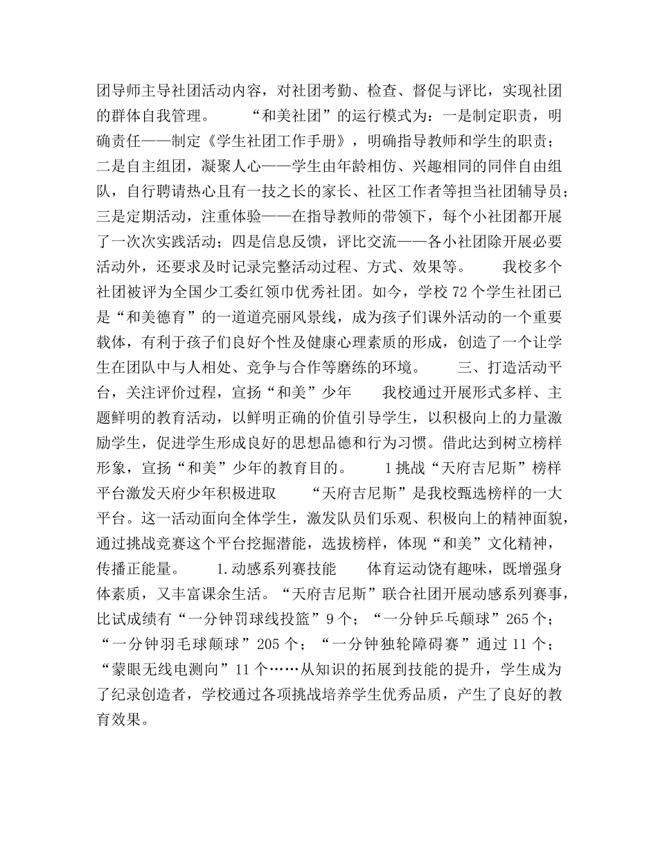 养德生和,正行共美 _第3页
