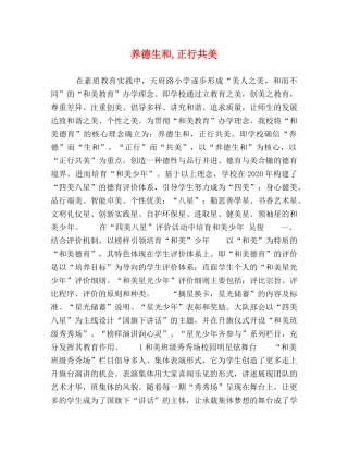 养德生和,正行共美 
