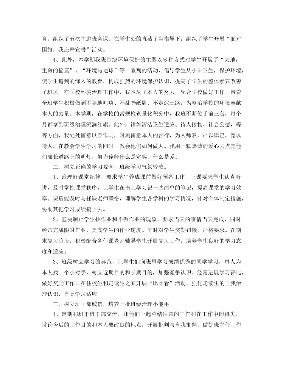 教学工作参考总结-有关期末个人工作参考总结范文 _第2页