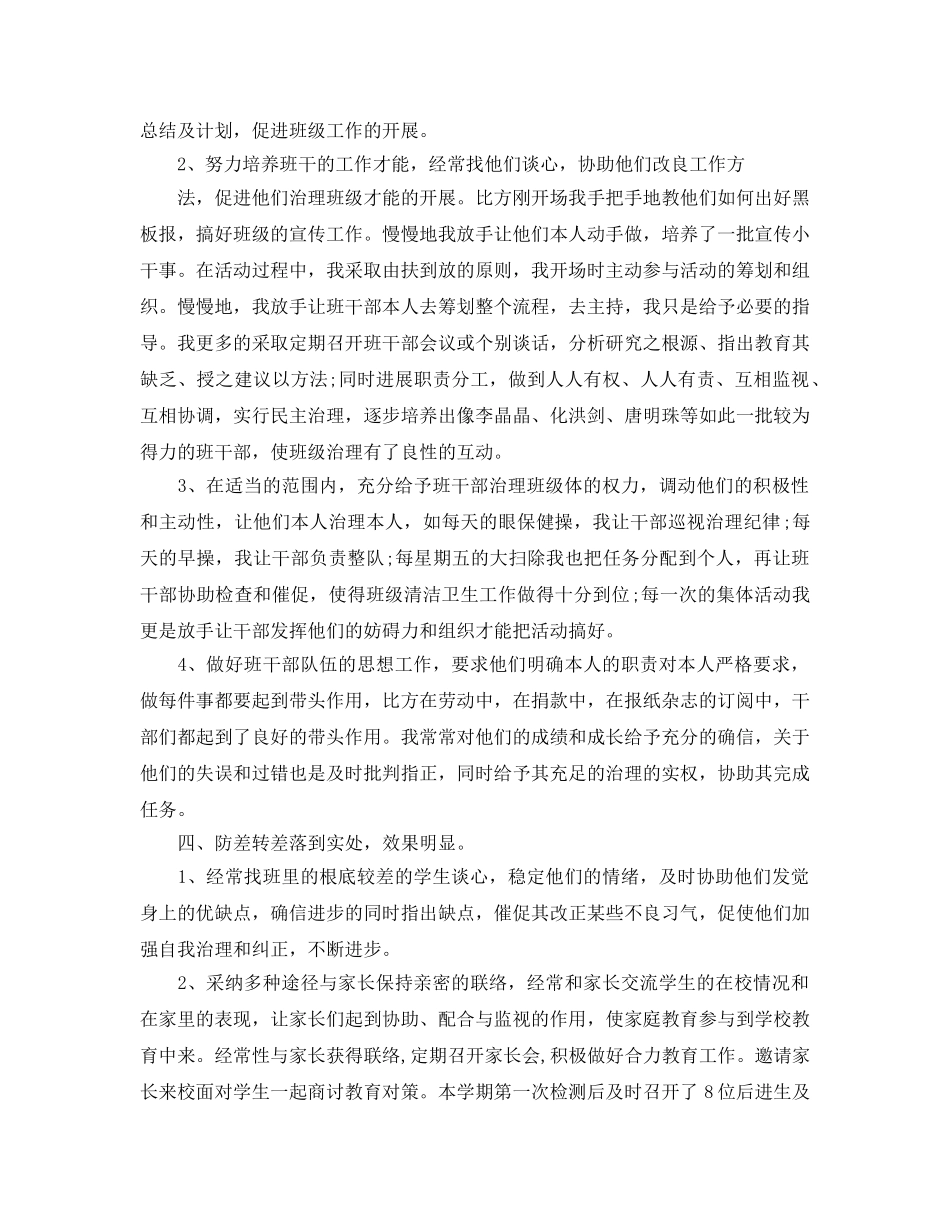 教学工作参考总结-有关期末个人工作参考总结范文 _第3页