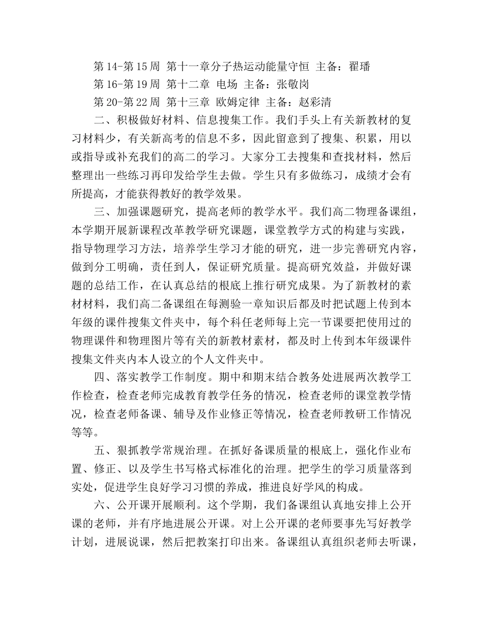 教学工作参考总结高二物理备课组工作参考总结（通用） _第2页
