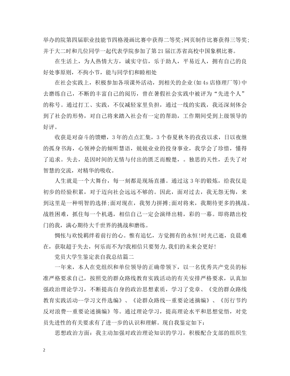 党员大学生鉴定表自我总结 _第2页