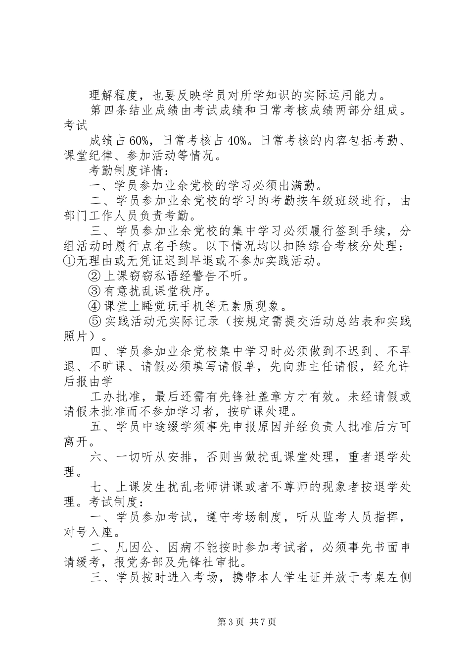 党校培训考核考试制度_第3页