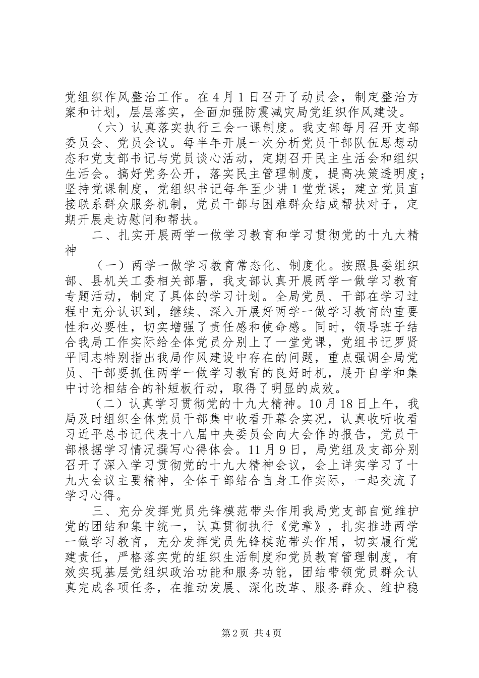 XX年局党支部书记抓党建工作总结_第2页