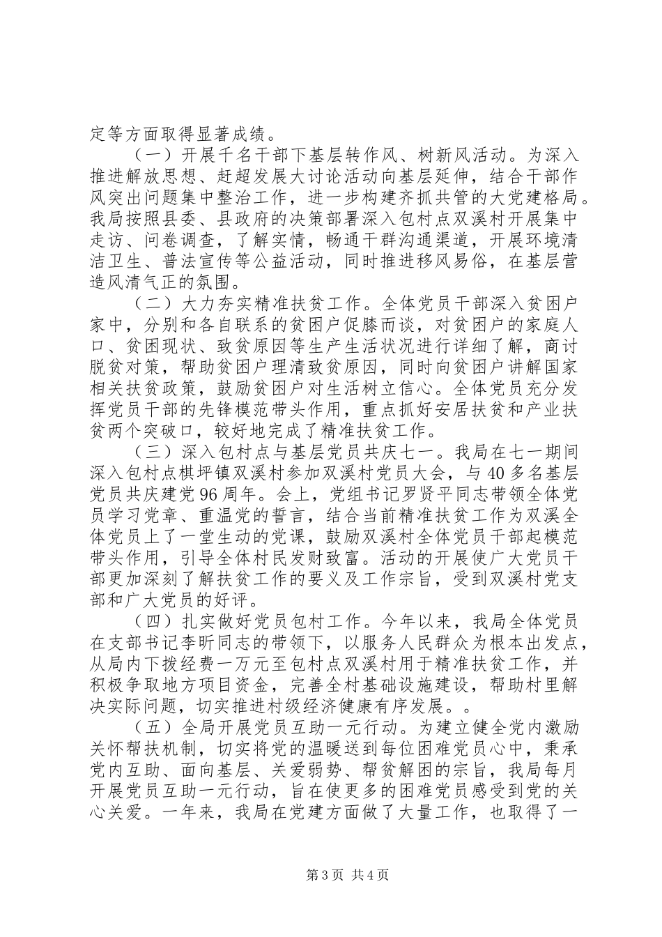 XX年局党支部书记抓党建工作总结_第3页