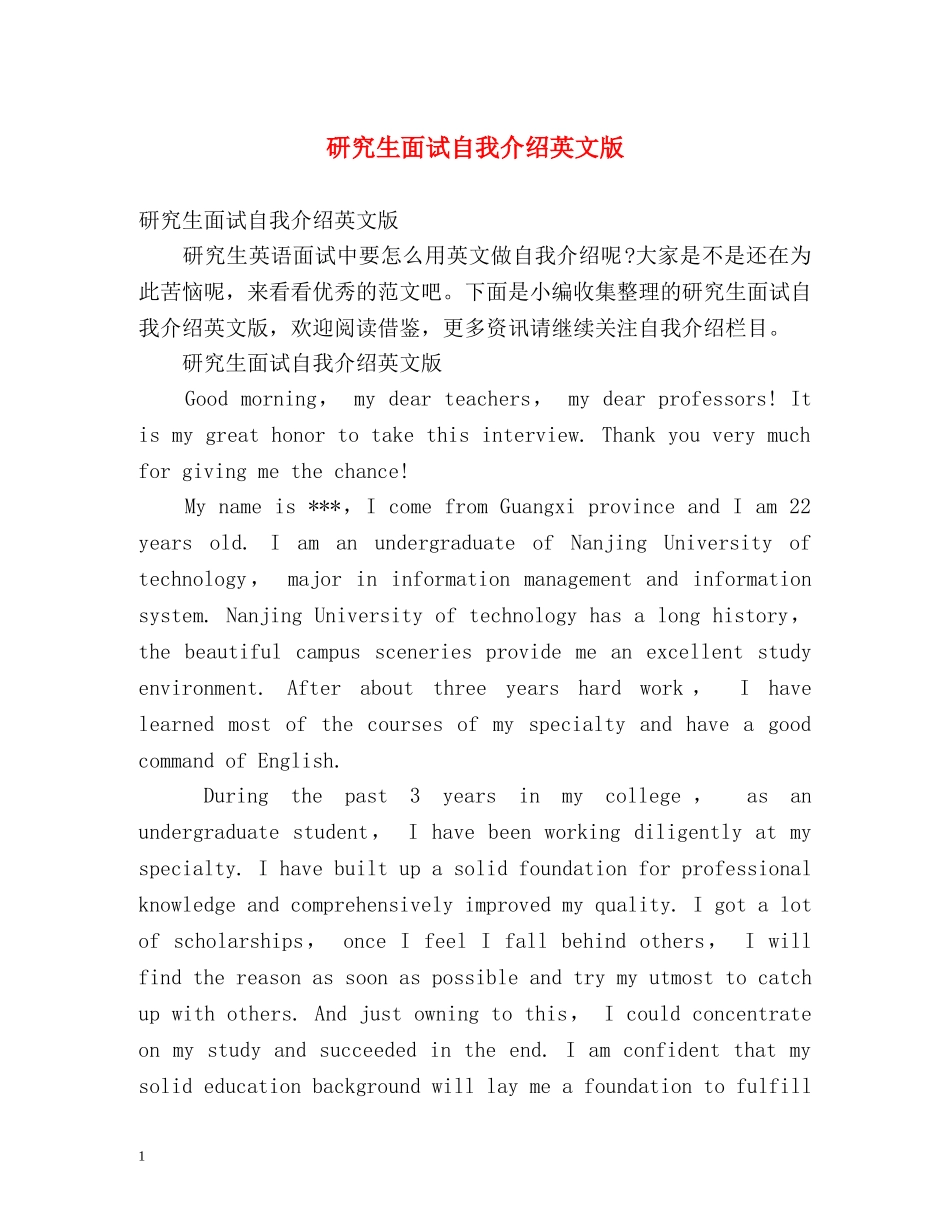 研究生面试自我介绍英文版 _第1页