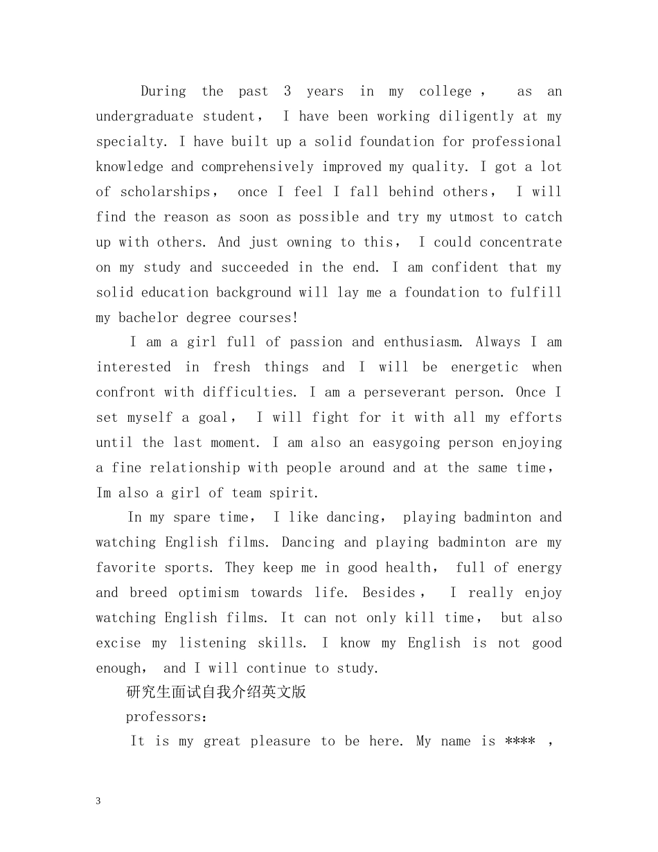 研究生面试自我介绍英文版 _第3页