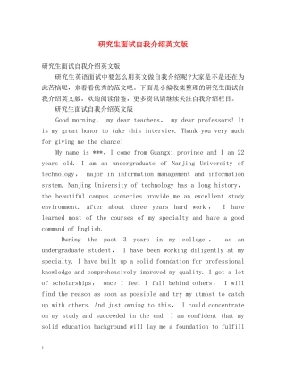 研究生面试自我介绍英文版 