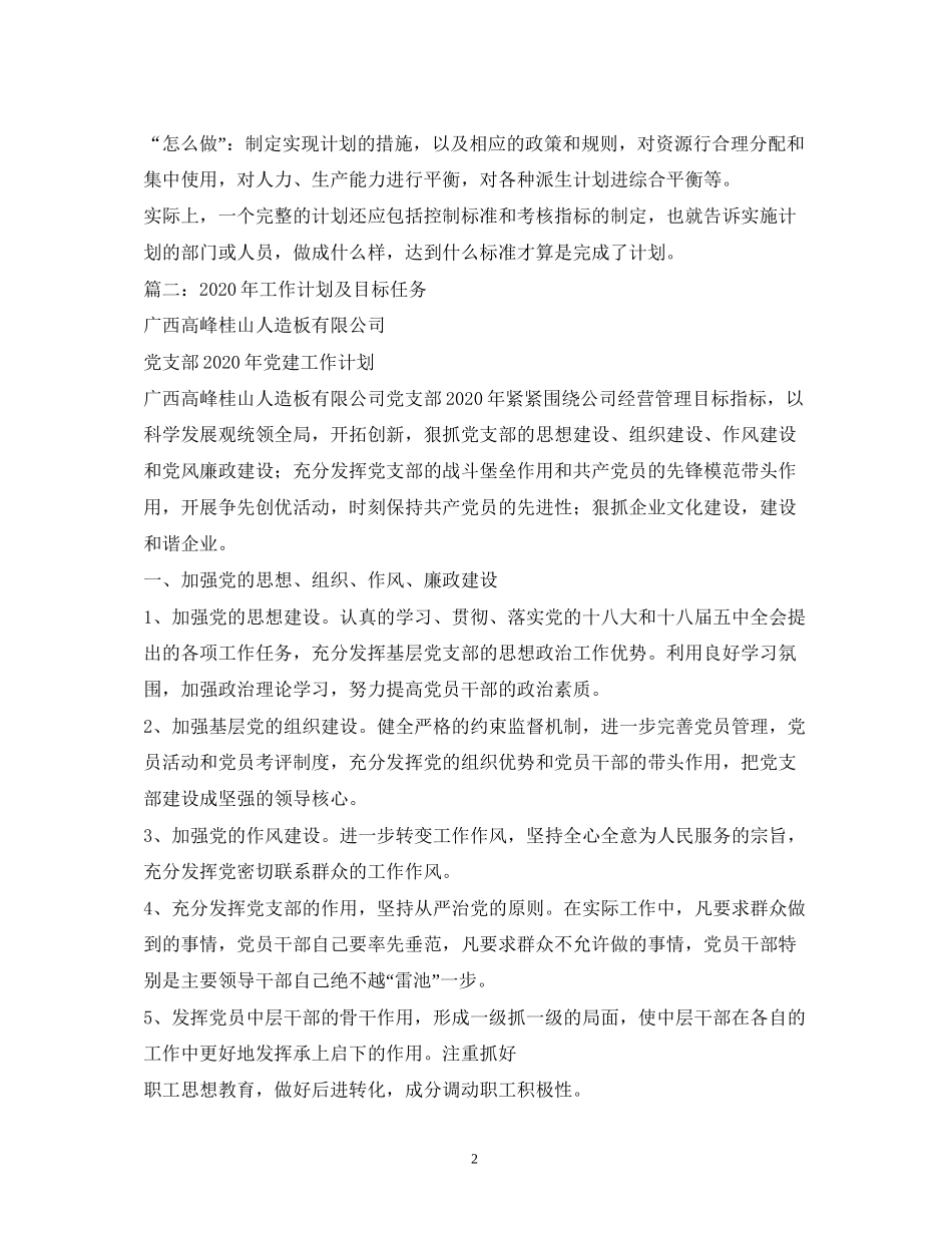 各项工作任务计划_第2页