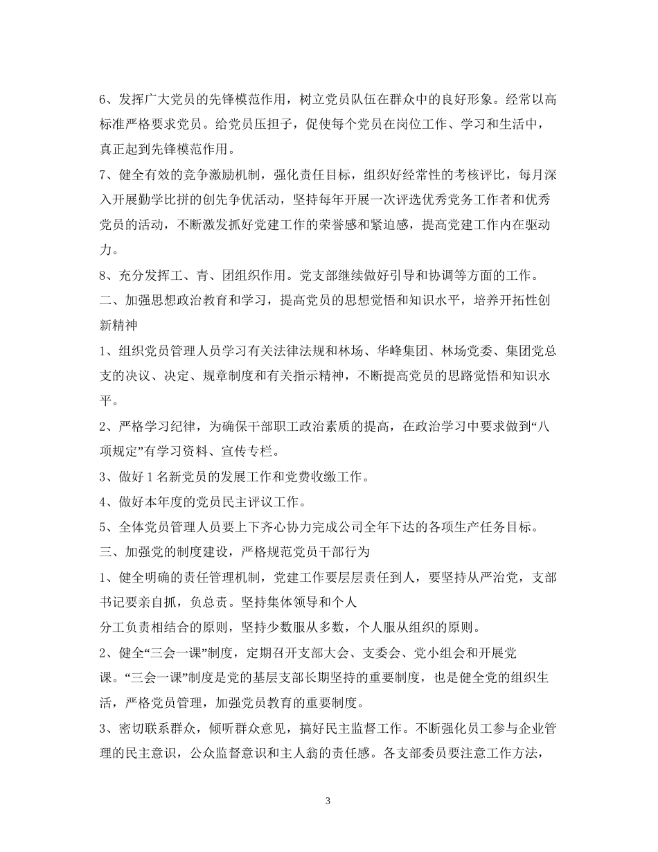 各项工作任务计划_第3页