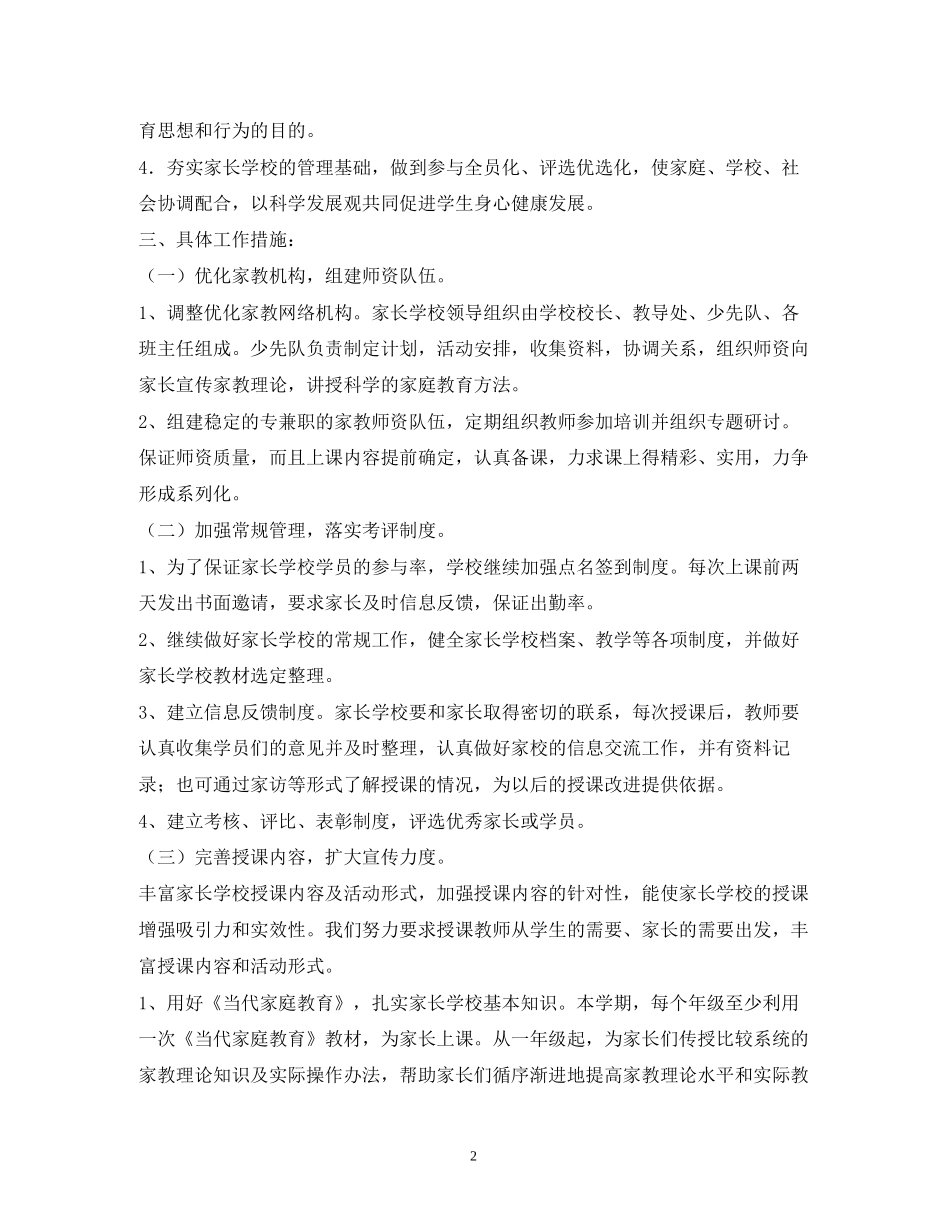 家长学校培训计划2)_第2页