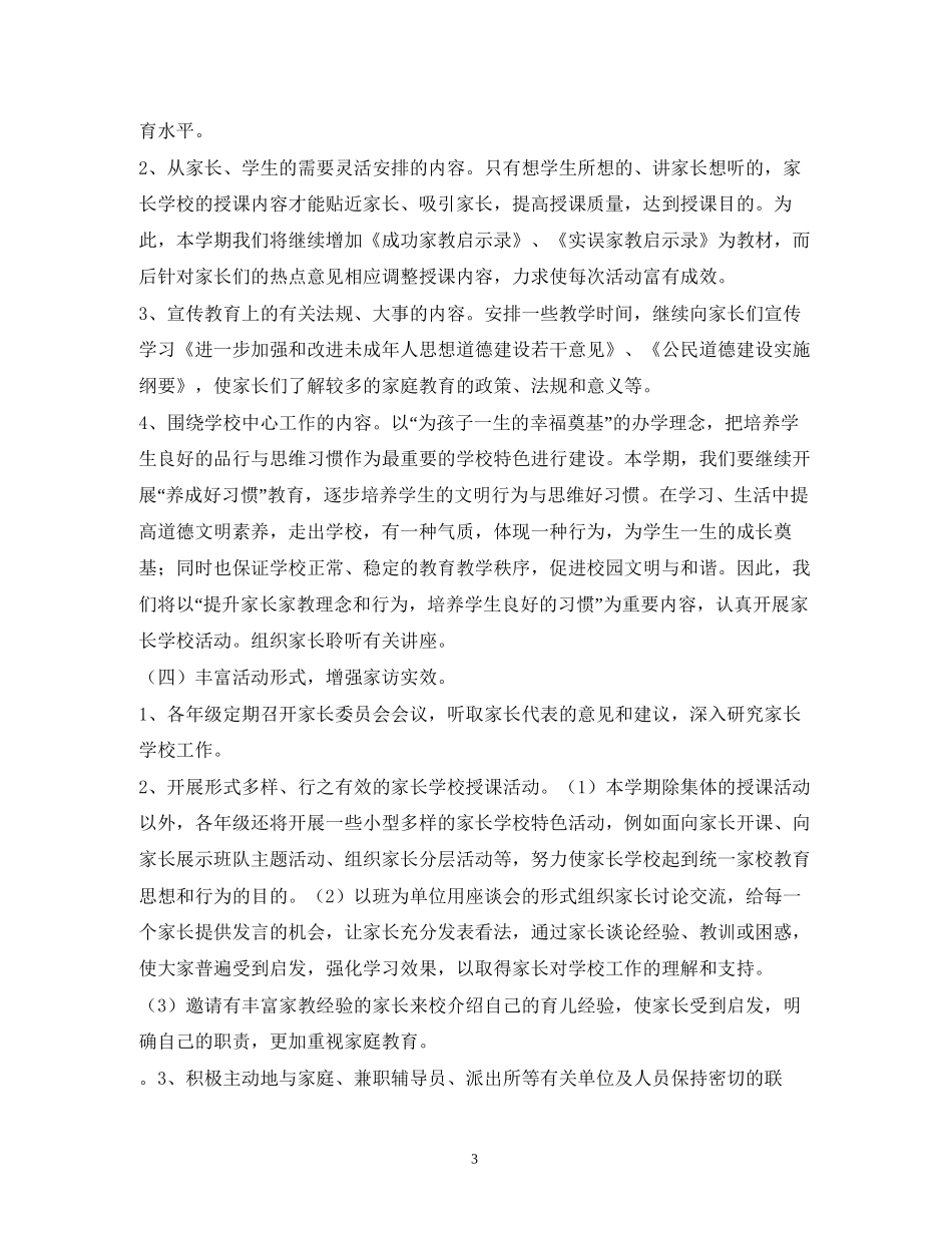 家长学校培训计划2)_第3页