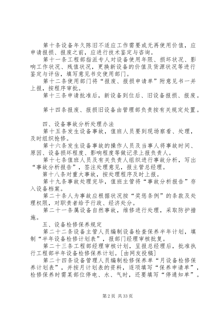 设备管理制度优选(范例10份)_第2页