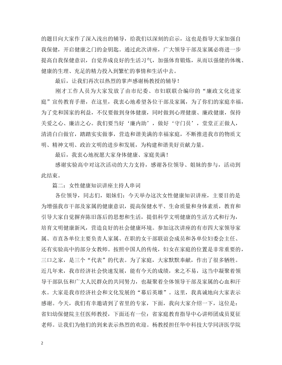 女性健康知识讲座主持词 _第2页