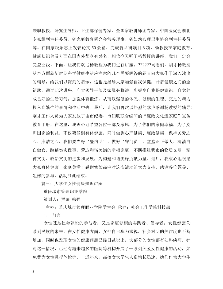 女性健康知识讲座主持词 _第3页
