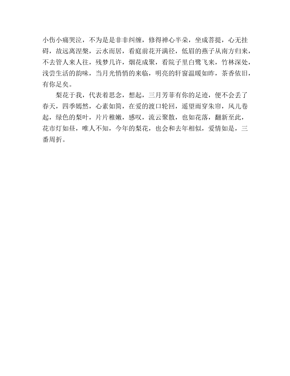 散文精选-梨花笺里，有你的足迹 _第2页