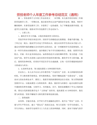 劳技教师个人年度工作参考总结范文（通用） 