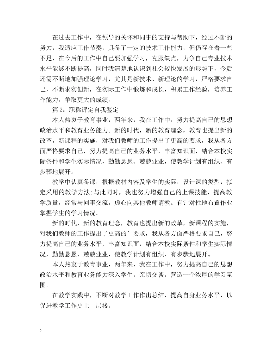 职称评定自我鉴定2 _第2页