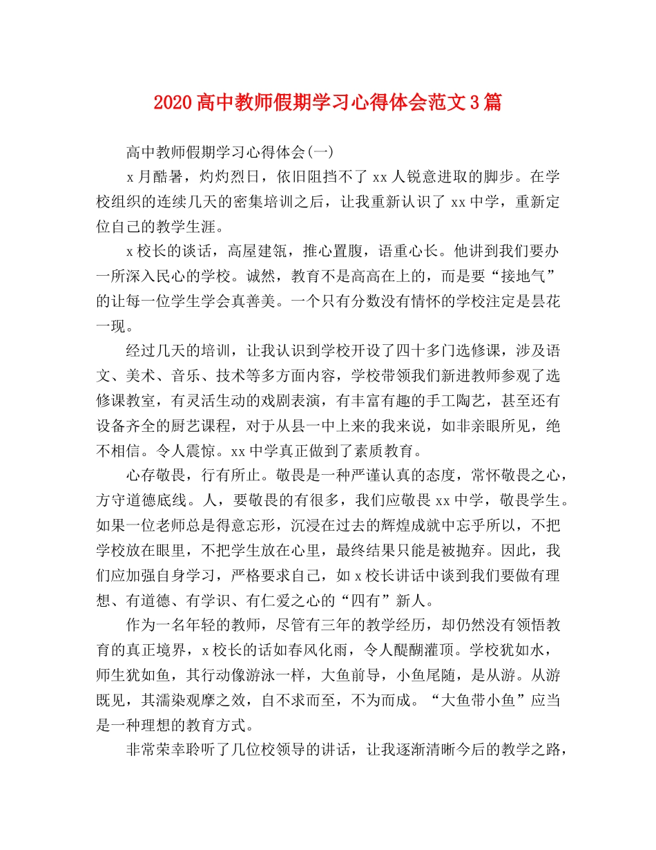 2024高中教师假期学习心得体会范文3篇 _第1页