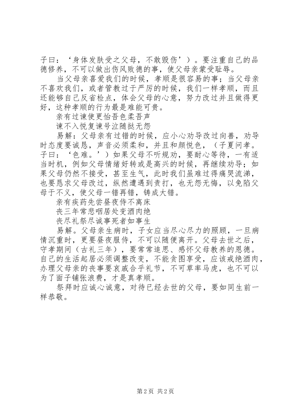 “入则孝”主题团课总结 (3)_第2页