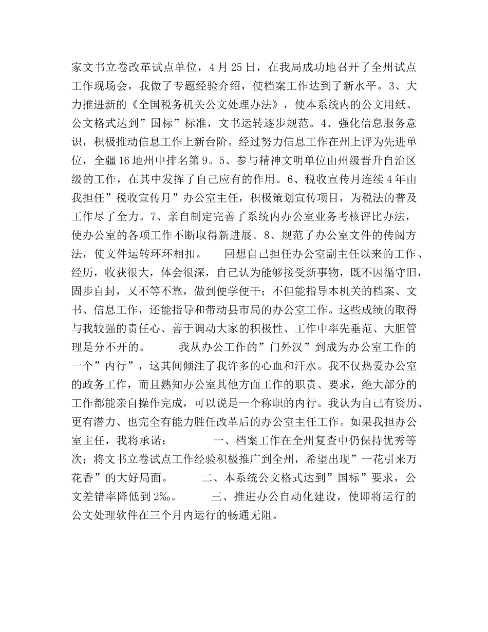 竞争上岗演讲稿（地税办公室主任） _第2页