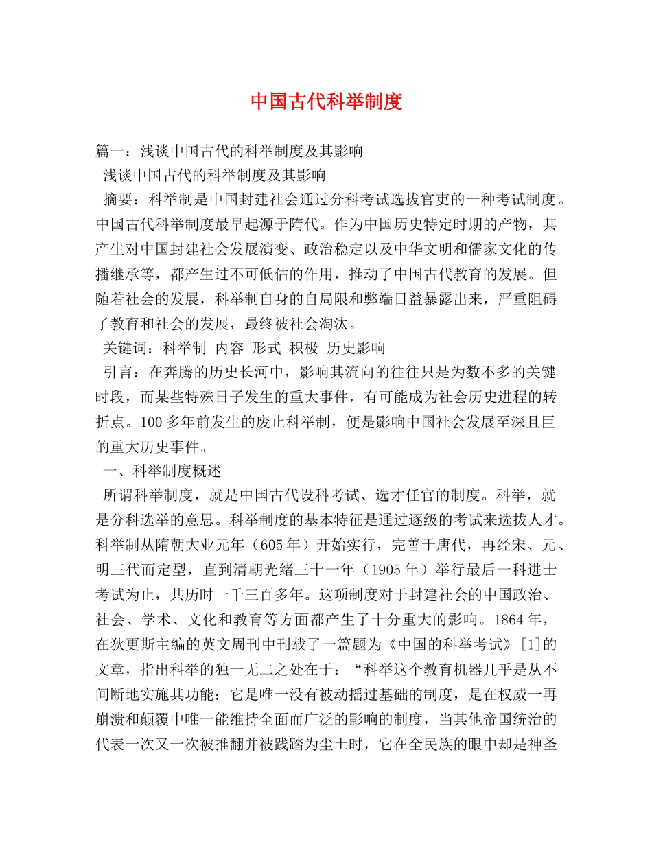 中国古代科举制度 _第1页