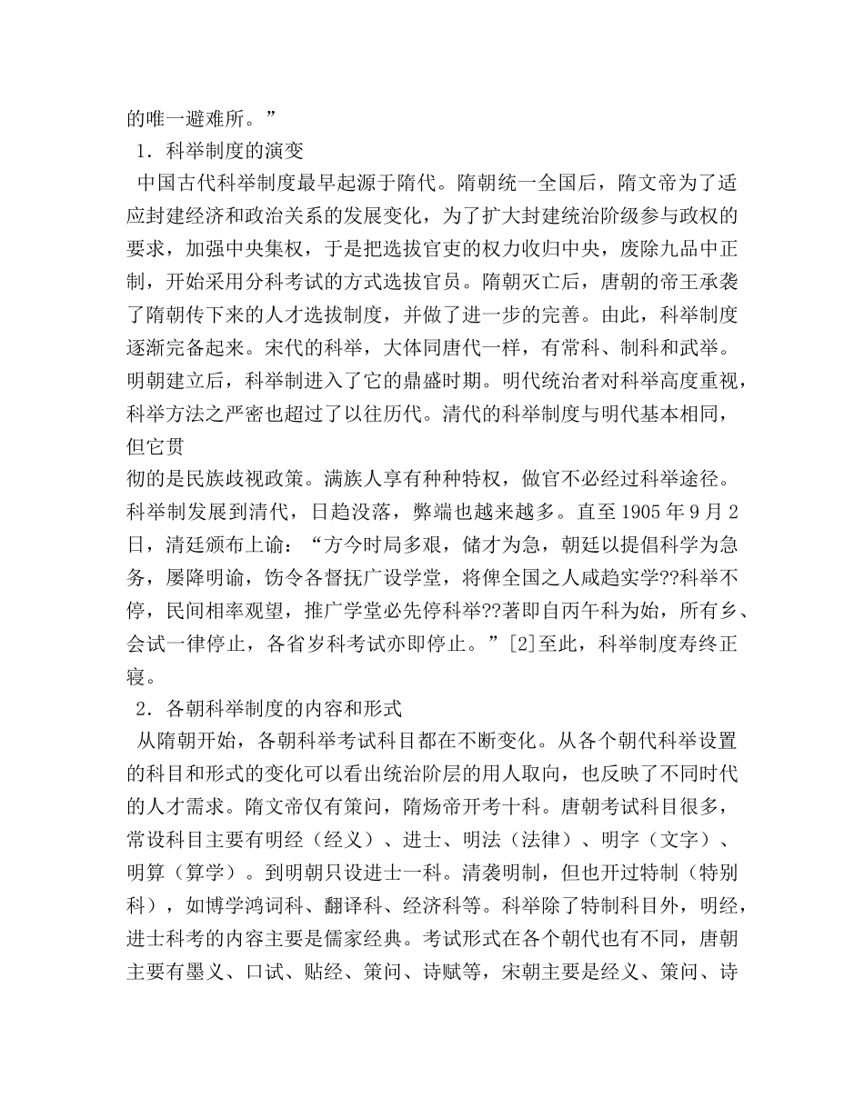 中国古代科举制度 _第2页