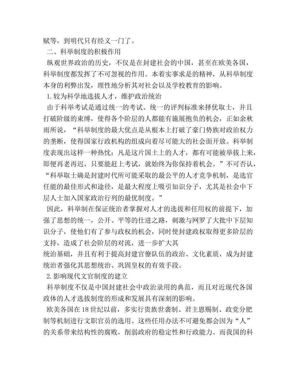 中国古代科举制度 _第3页