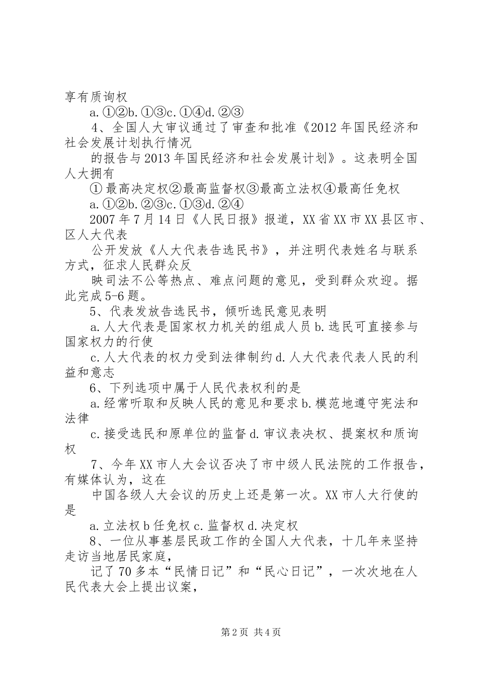 人民代表大会制度：我国的根本政治制度_第2页