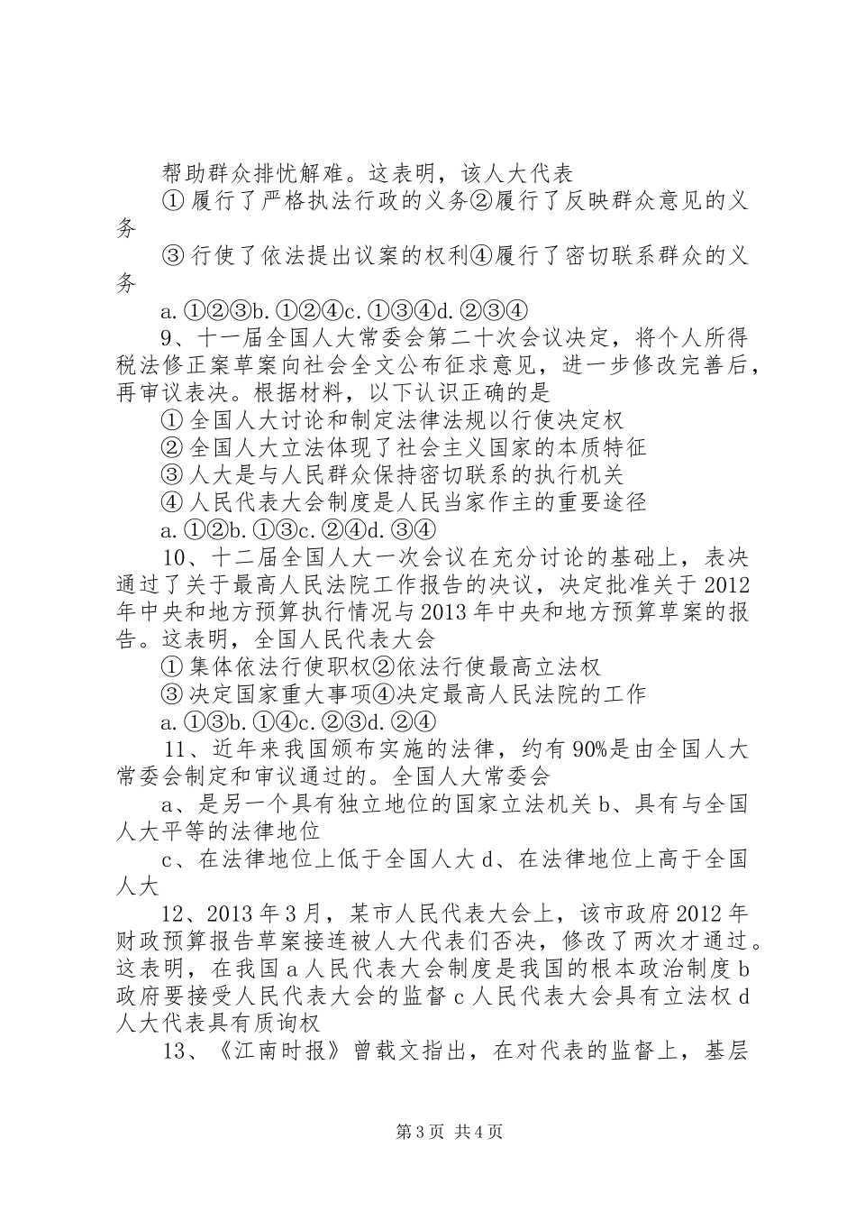 人民代表大会制度：我国的根本政治制度_第3页