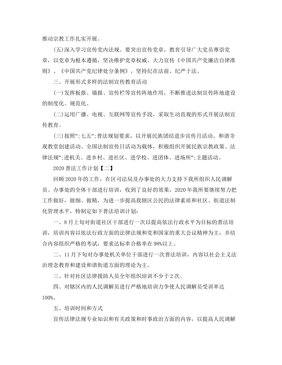 普法工作计划_第2页