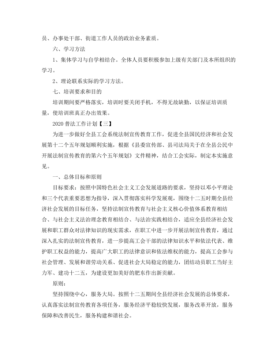 普法工作计划_第3页