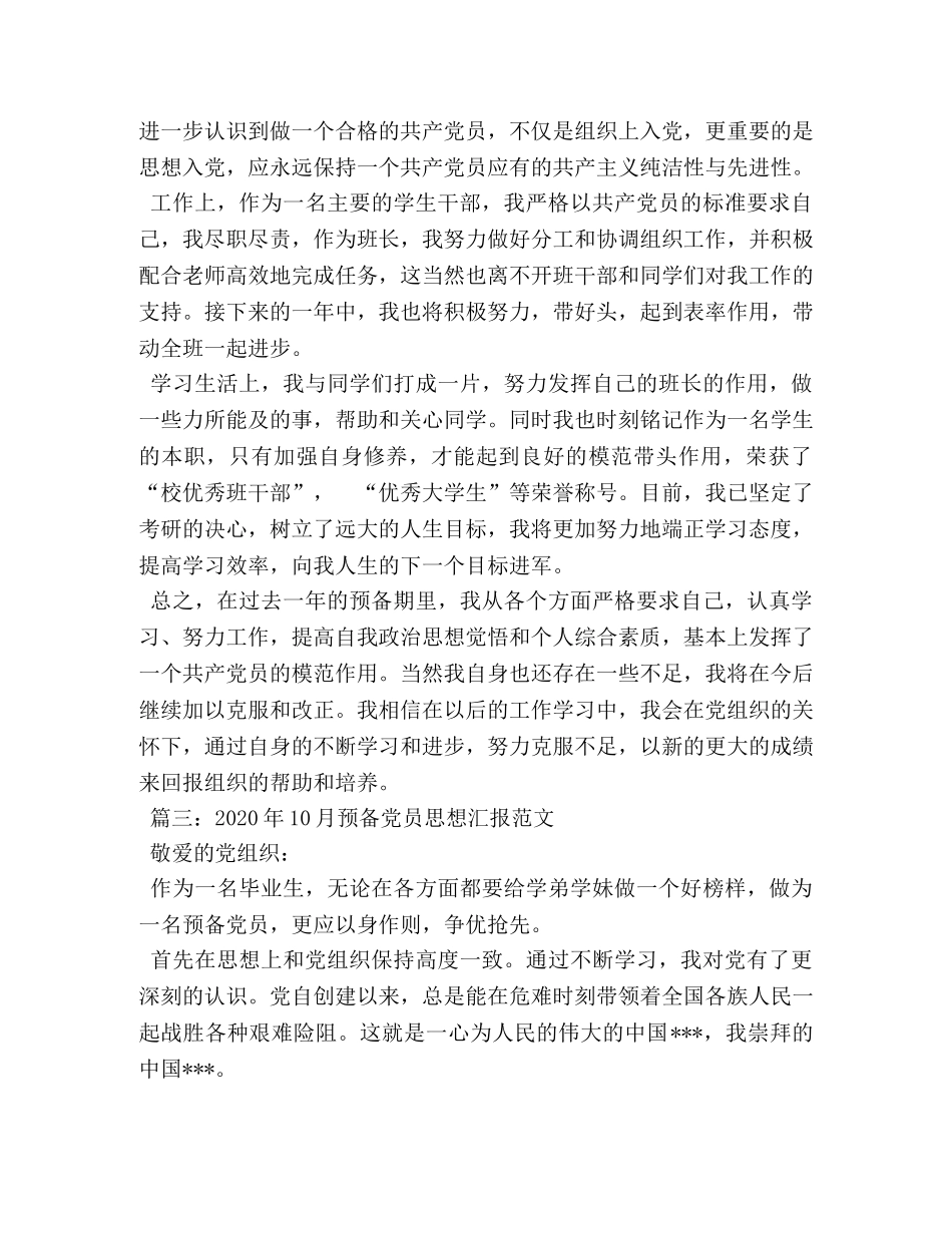 2024年10月国庆思想汇报 (000001)_第3页