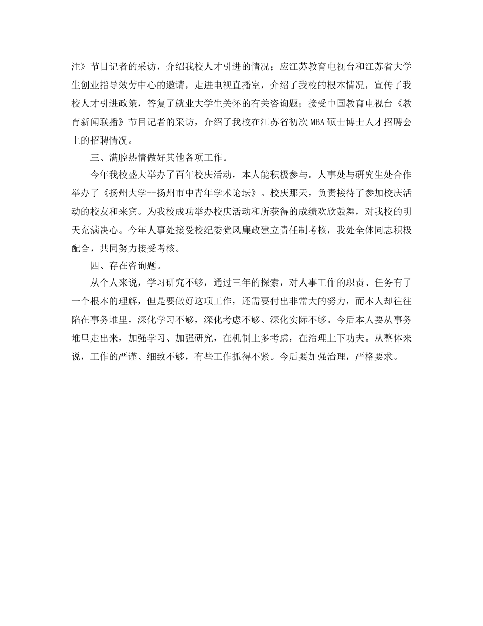 劳动人事系统工作自我参考总结（通用） _第2页