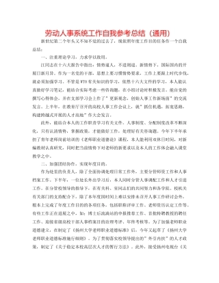 劳动人事系统工作自我参考总结（通用） 