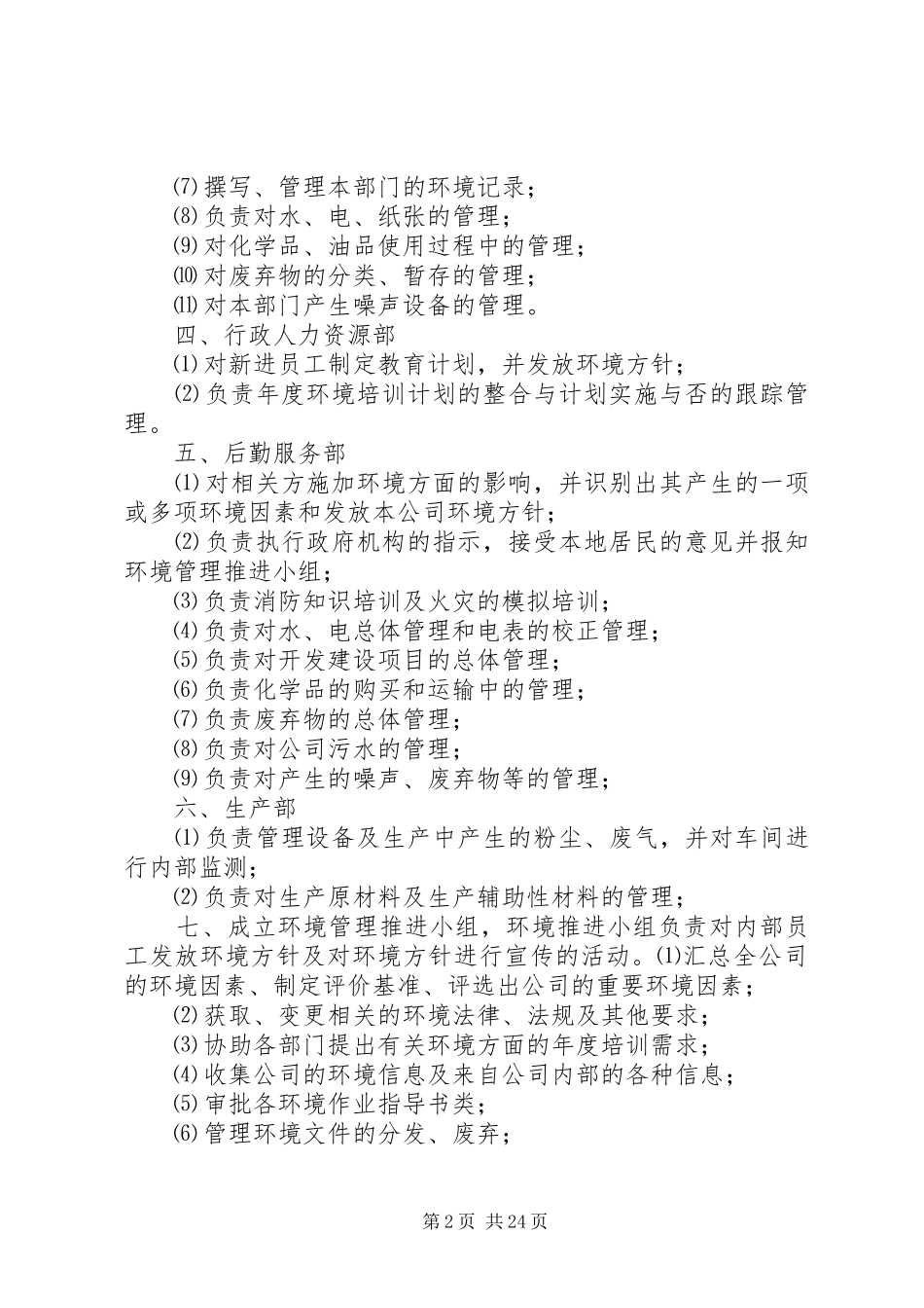 涂料厂环境管理制度_第2页