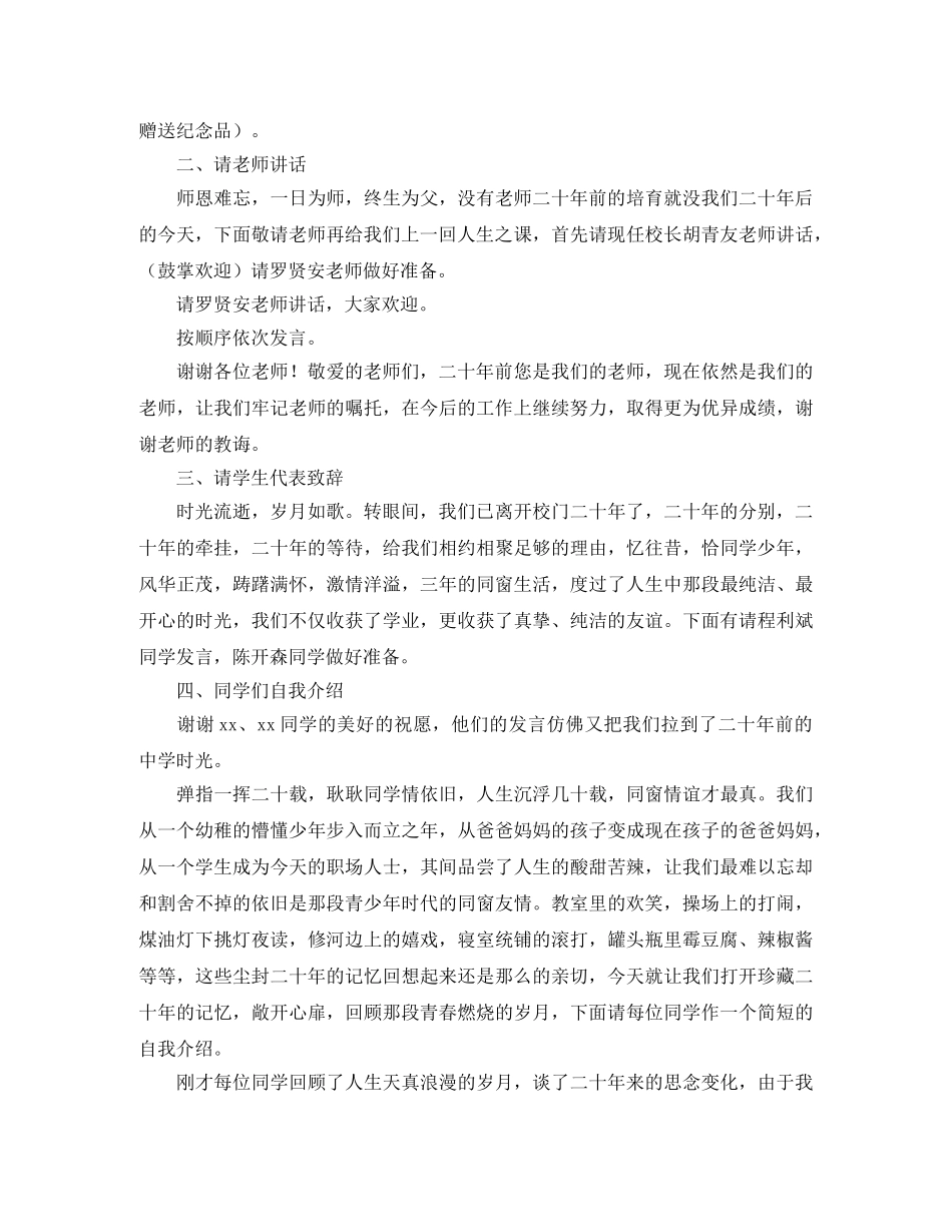 同学20周年聚会主持词范文 _第2页
