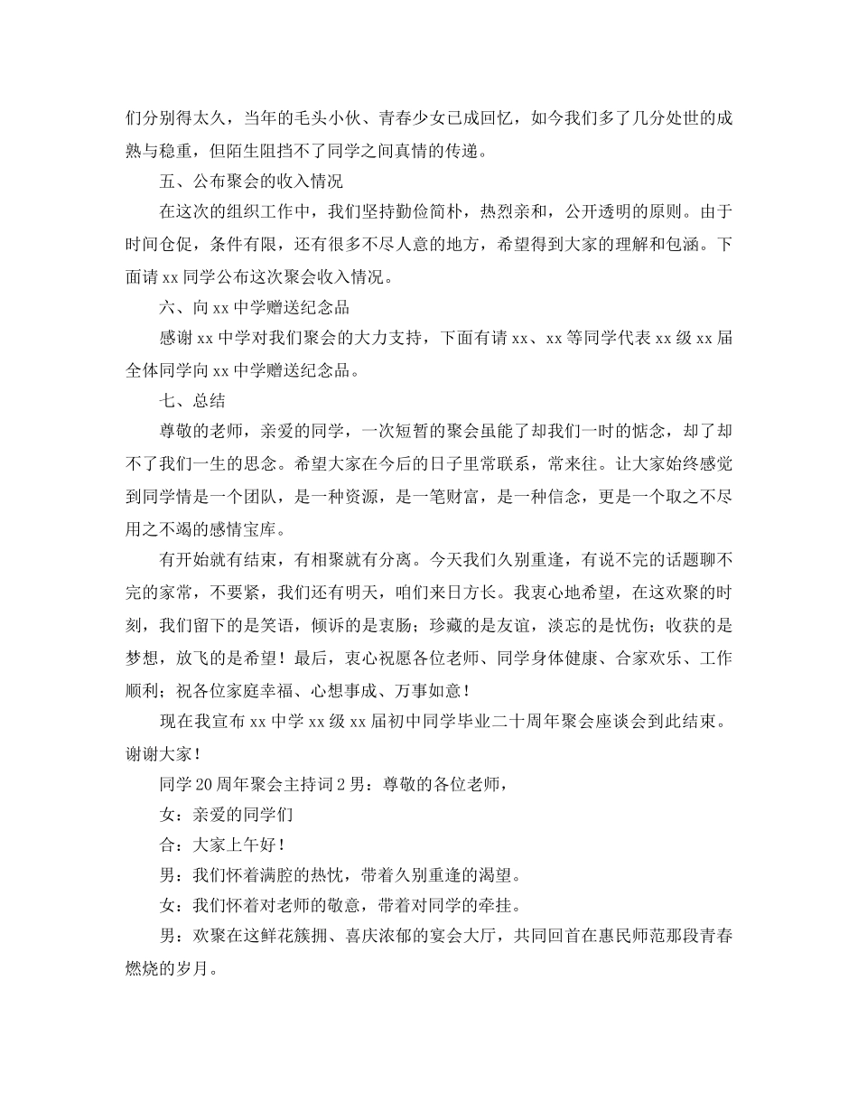 同学20周年聚会主持词范文 _第3页