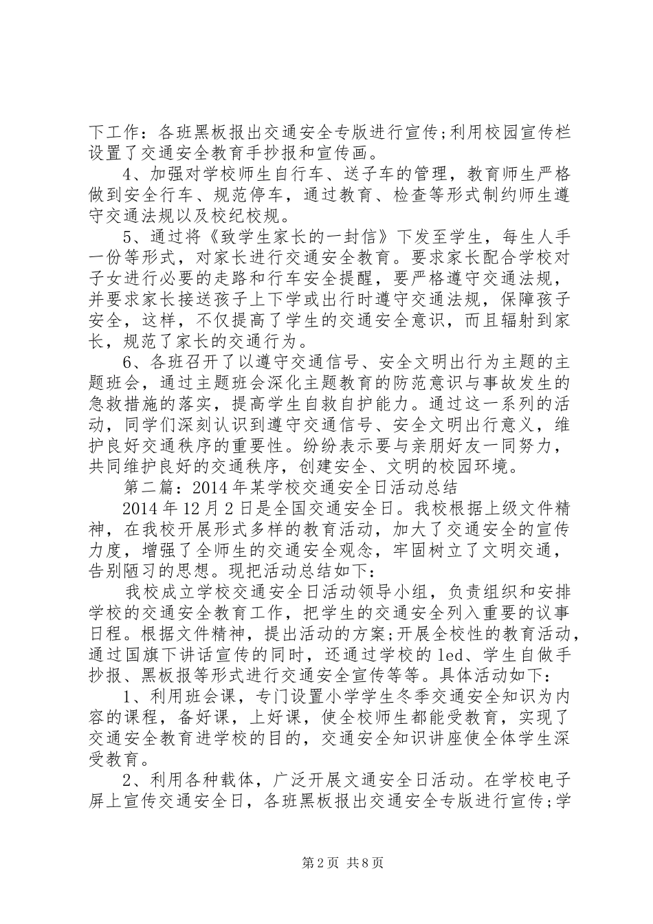 XX年“全国交通安全日”活动总结_第2页