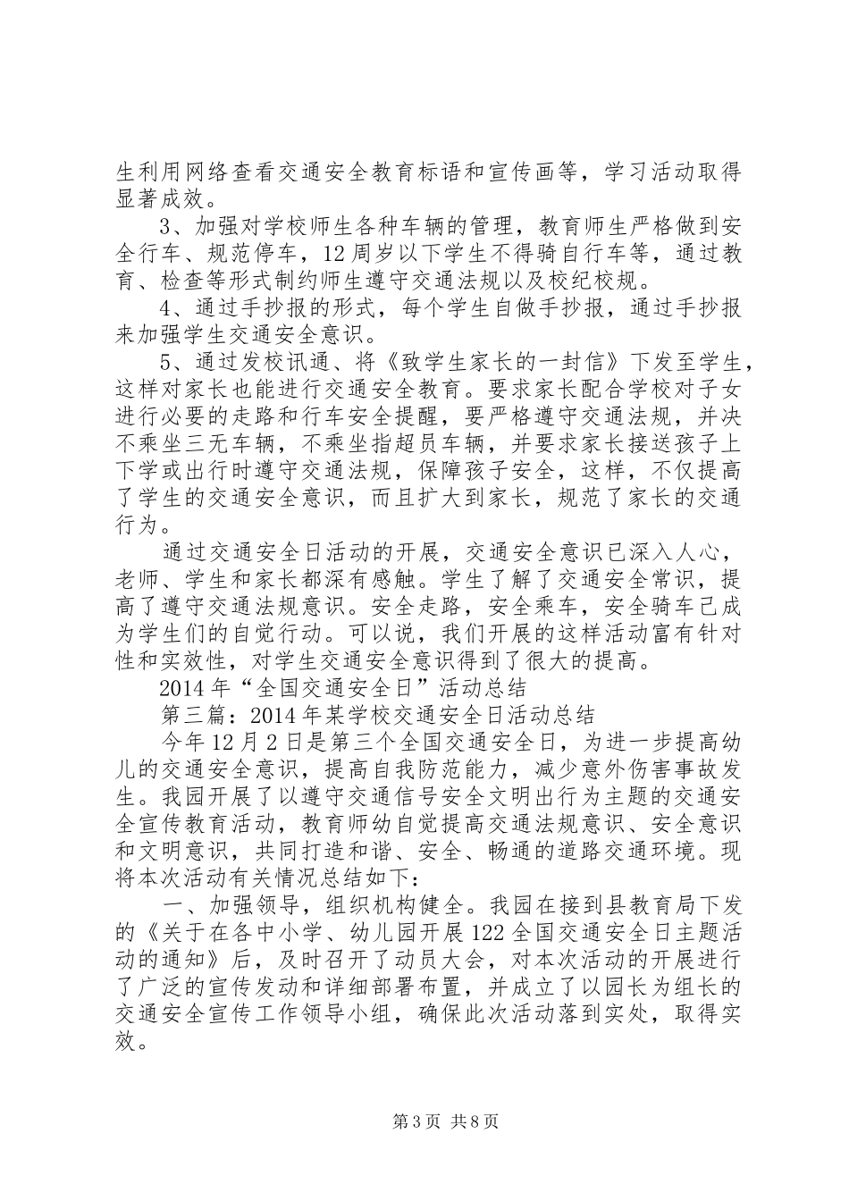 XX年“全国交通安全日”活动总结_第3页