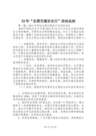 XX年“全国交通安全日”活动总结