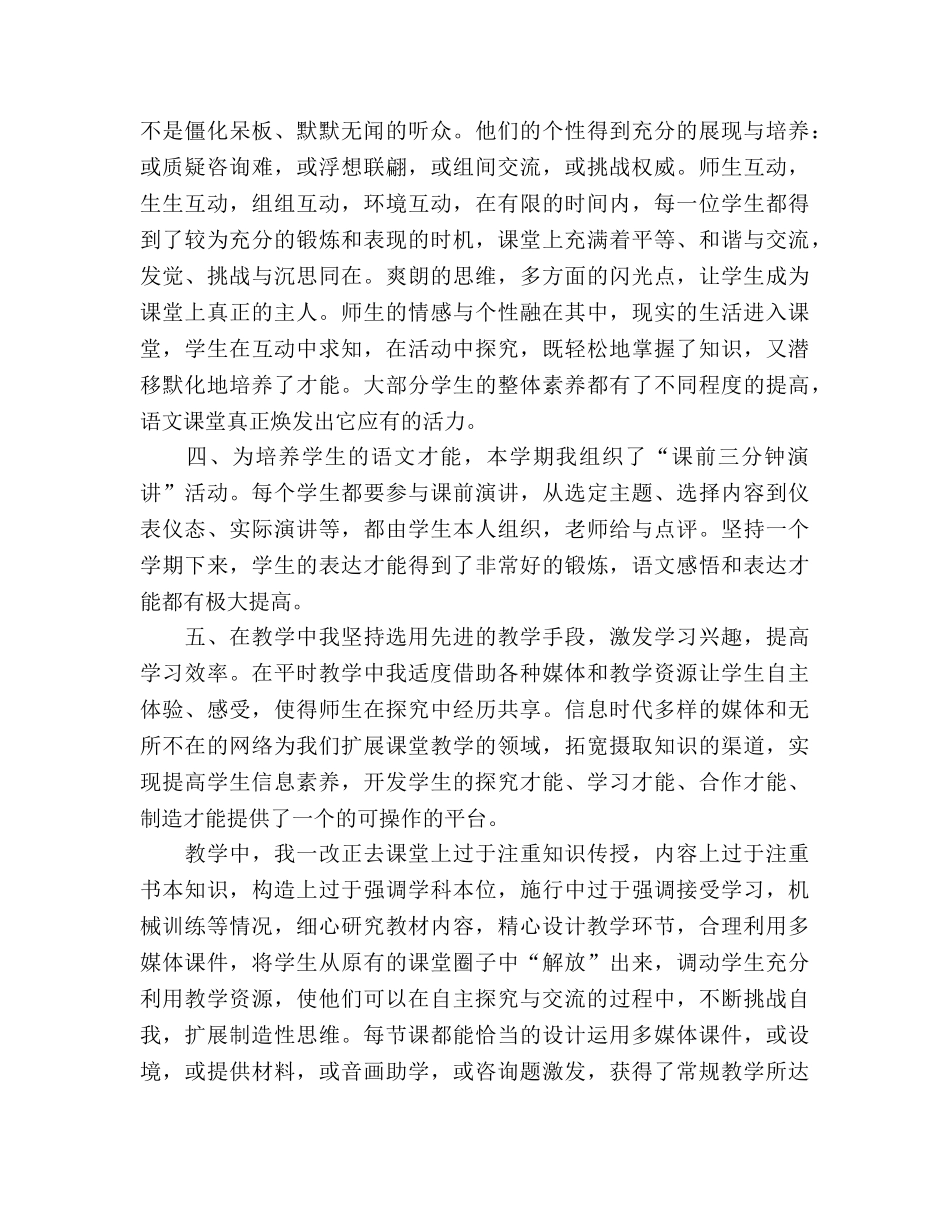 九年级上册语文教学工作参考总结（通用） _第2页