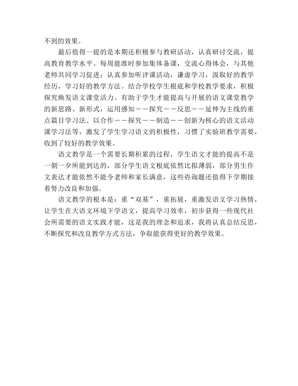 九年级上册语文教学工作参考总结（通用） _第3页