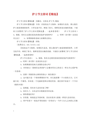 护士节主持词【精选】 