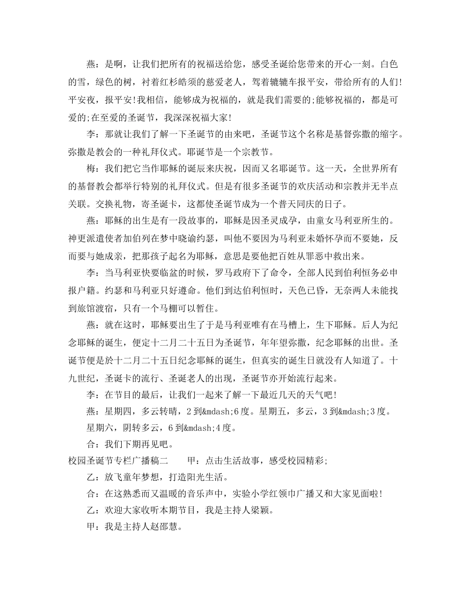校园圣诞节专栏广播稿 _第2页
