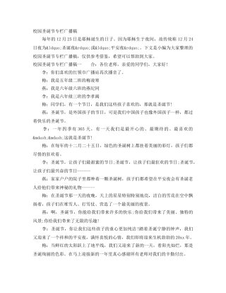 校园圣诞节专栏广播稿 