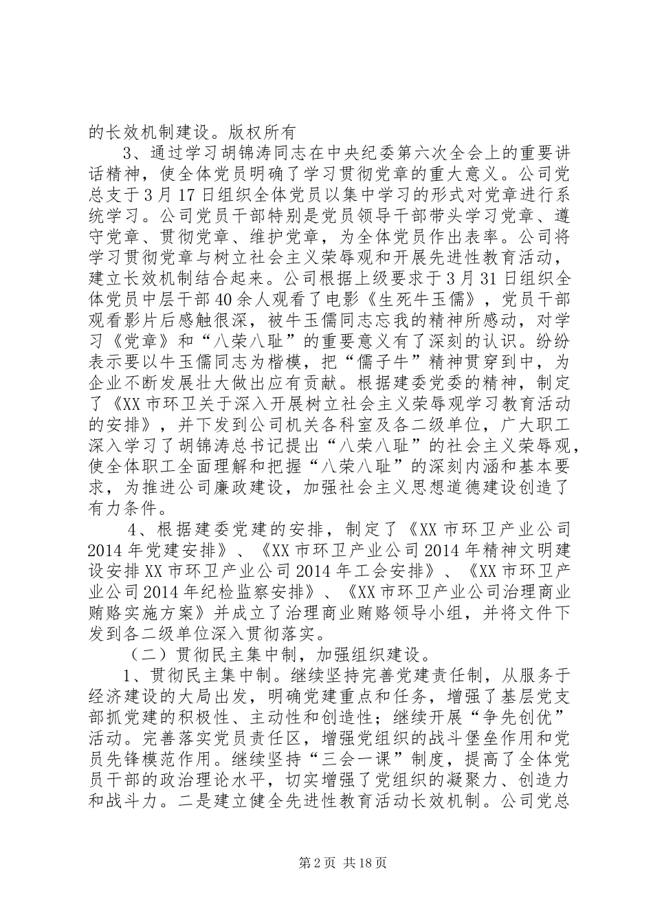 公司半年党建工作总结(精选多篇)_第2页