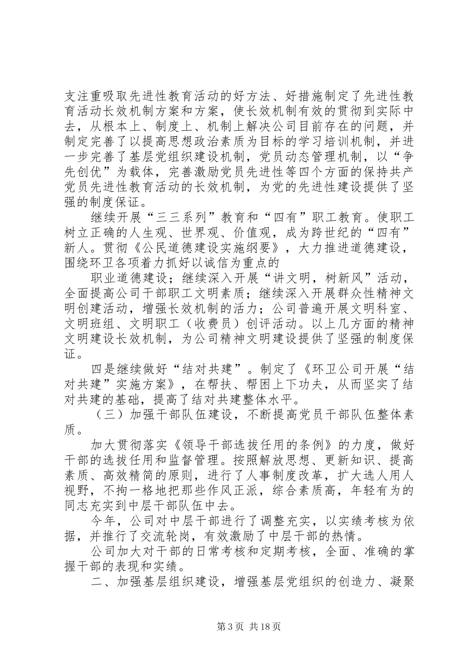 公司半年党建工作总结(精选多篇)_第3页